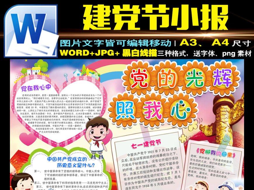 怪物大拼图
